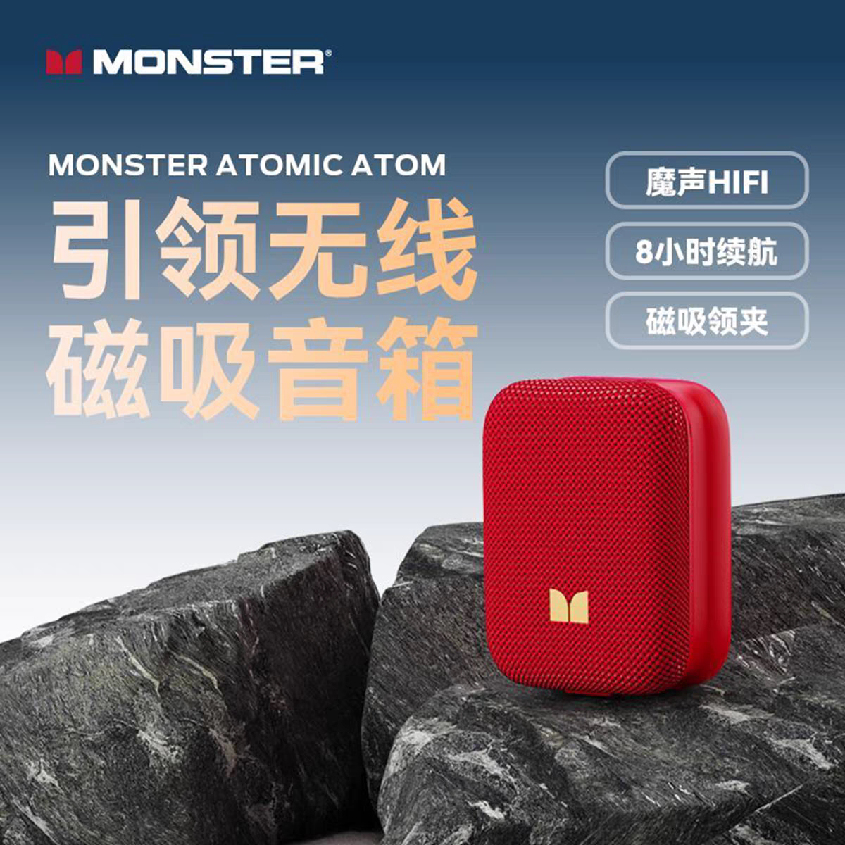 魔声M17新品Atomic Atom户外无线蓝牙小音响可携式磁夹迷你低音炮