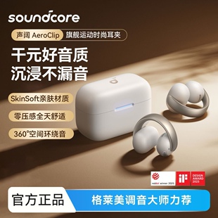 Anker声阔AeroClip耳夹式蓝牙耳机开放式久戴不痛防水防汗时尚款
