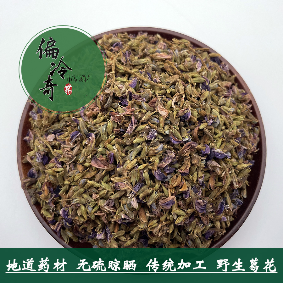 偏冷奇中药草材野生葛花茶500g解酒茶快速醒酒养胃神器药清热养肝