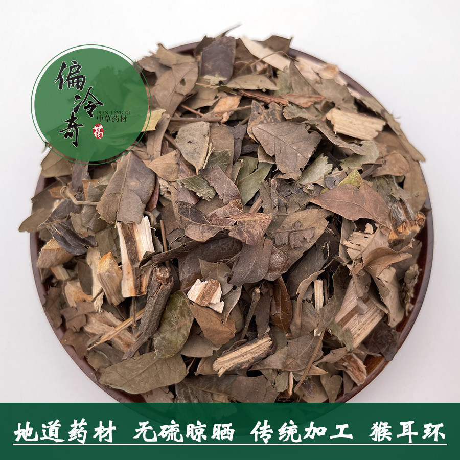 中草药材广西猴耳环食用农产品鸡心树婆劈树尿桶公洗头木500g包邮