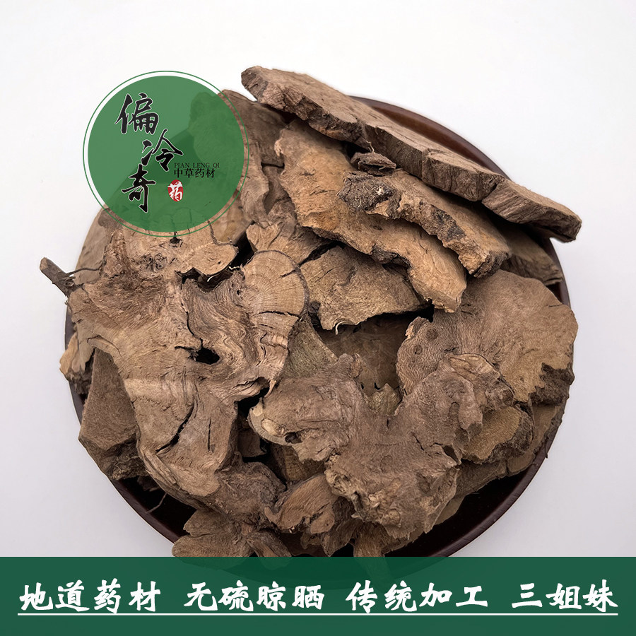 偏冷奇中草药材农产品黄箭根三姐妹虫牙药广西三叉金三托艾 500克