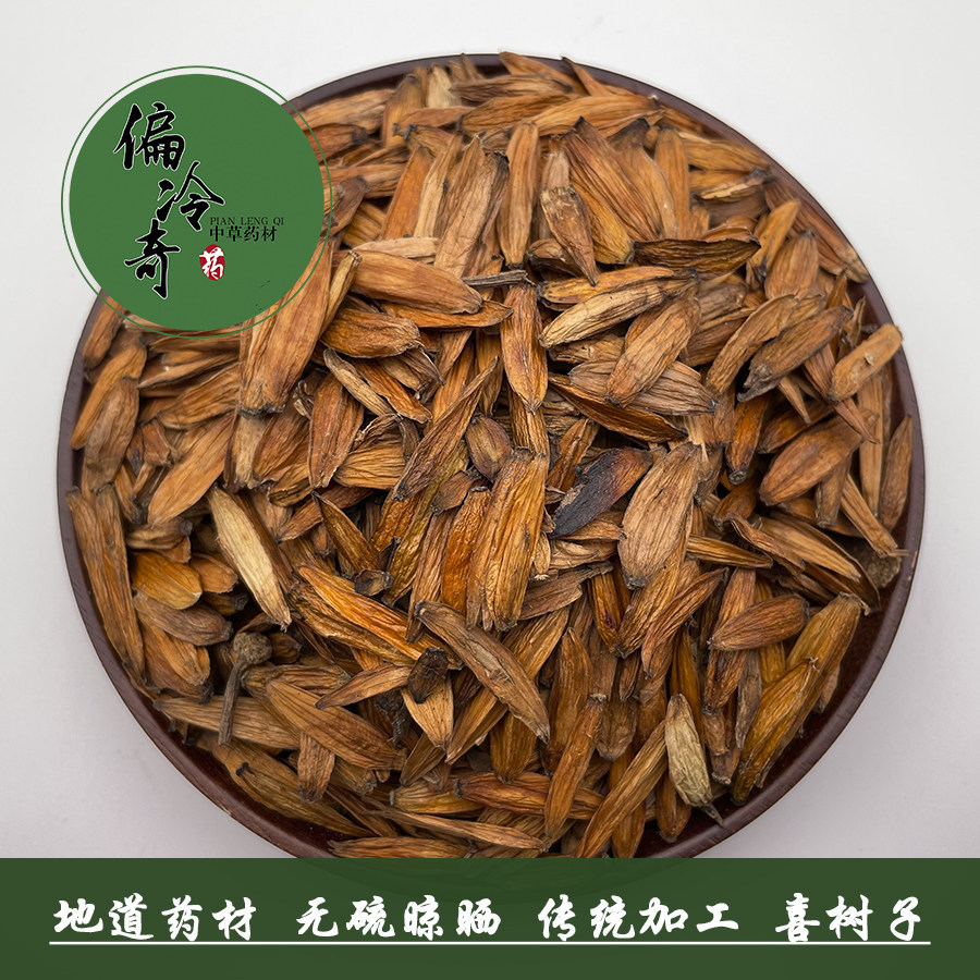 偏冷奇中草药材 喜树果 千丈树 天梓树 喜树子 水漠子 500克 包邮