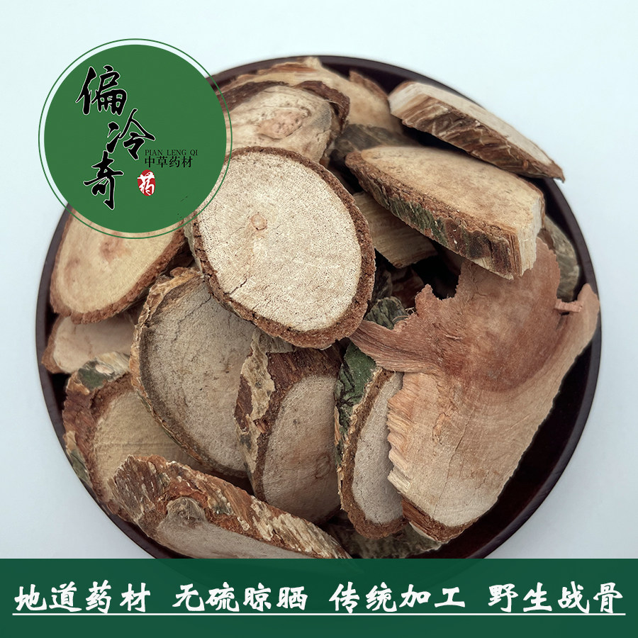 偏冷奇中药材 正品野生无硫战骨 土霸王 穿云箭 黄毛豆腐柴 500克