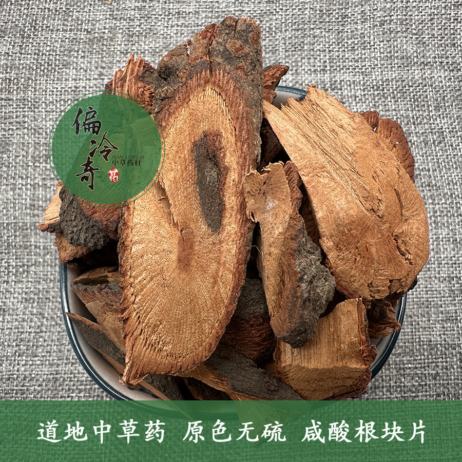 偏冷奇中草药材 咸酸根 入地龙 大叶酸味根 白花酸藤果根500g包邮
