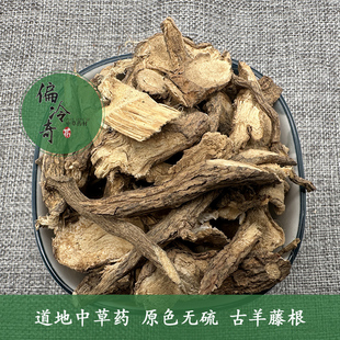 偏冷奇中草药材古羊藤 无硫南苦参 马连鞍 老鸦咀 虎阴藤500g包邮