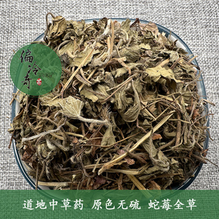 偏冷奇中草药材三爪龙蛇莓 蛇泡草 龙珠草 蛇盘蛇果草500克野杨梅