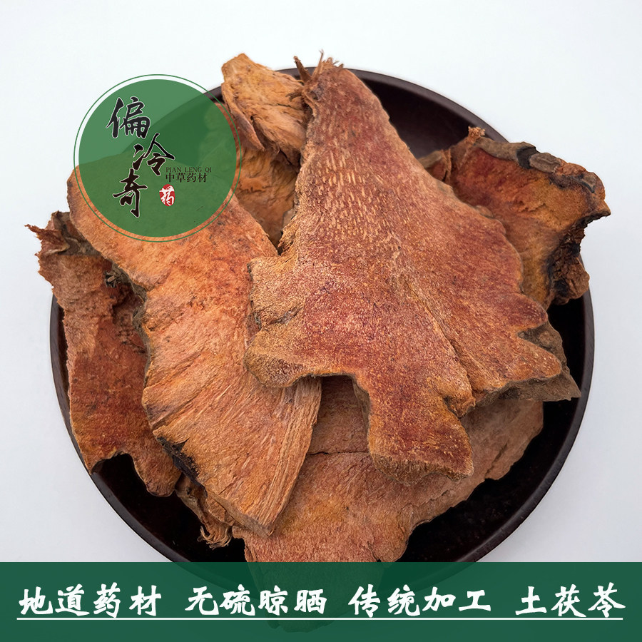 偏冷奇中草药材广西土茯苓片粉性干货无硫刺猪苓煲汤拒湿泡茶500g