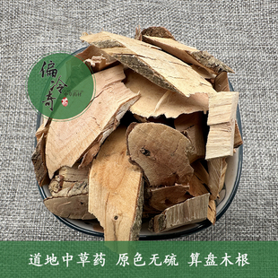 偏冷奇中草药材毛算盘木 毛七公 漆大伯 算盘子根 漆大姑500g包邮