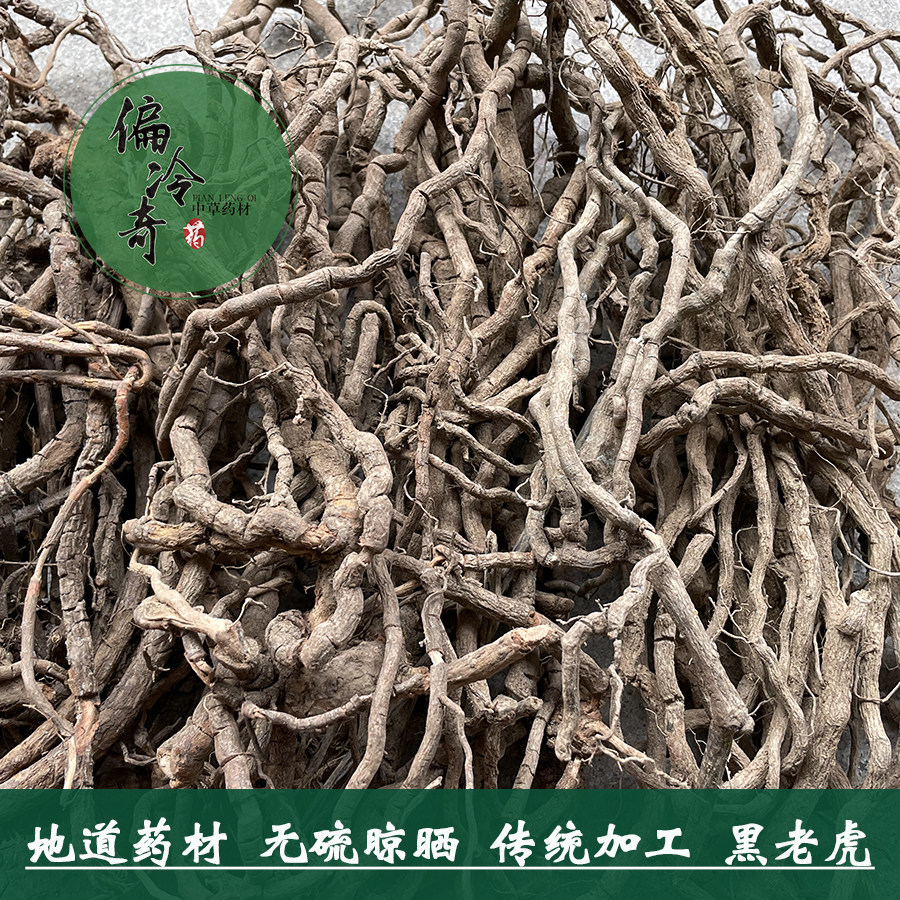 偏冷奇中草药材无硫农产品黑老虎根大钻南五味子根酒饭团500g包邮