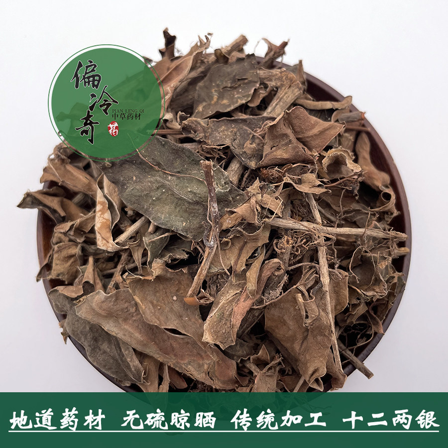 偏冷奇中草药材广西十二两银大叶榕藤石壁风牛奶树食用小石榕500g