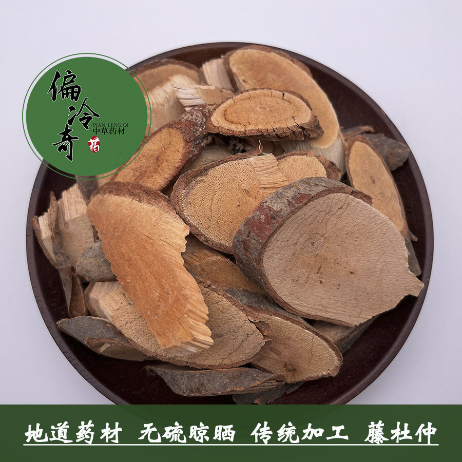 偏冷奇中药材材白皮胶藤 杜仲藤根 九牛藤 藤杜仲根 结衣藤 500克