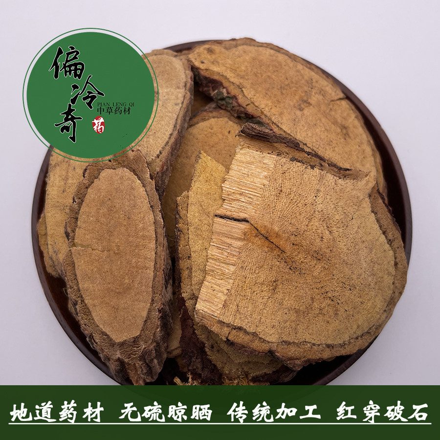 偏冷奇中草药材红穿破石血风藤 青筋藤 铁牛入石 状元红500克包邮