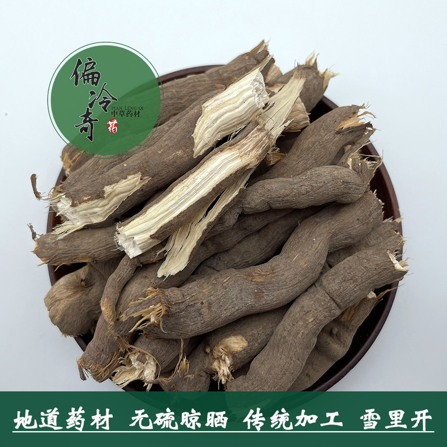 偏冷奇中草药材 正品雪里开 蛇松子 地雷根 跌打拐子药 500克包邮