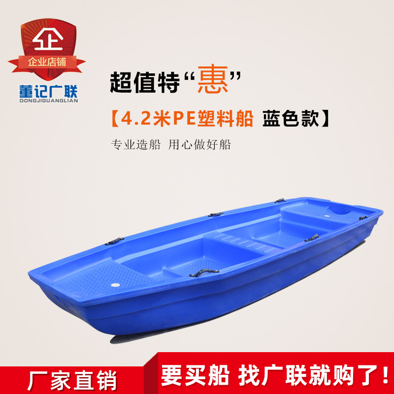 董记广联双层加厚塑料船