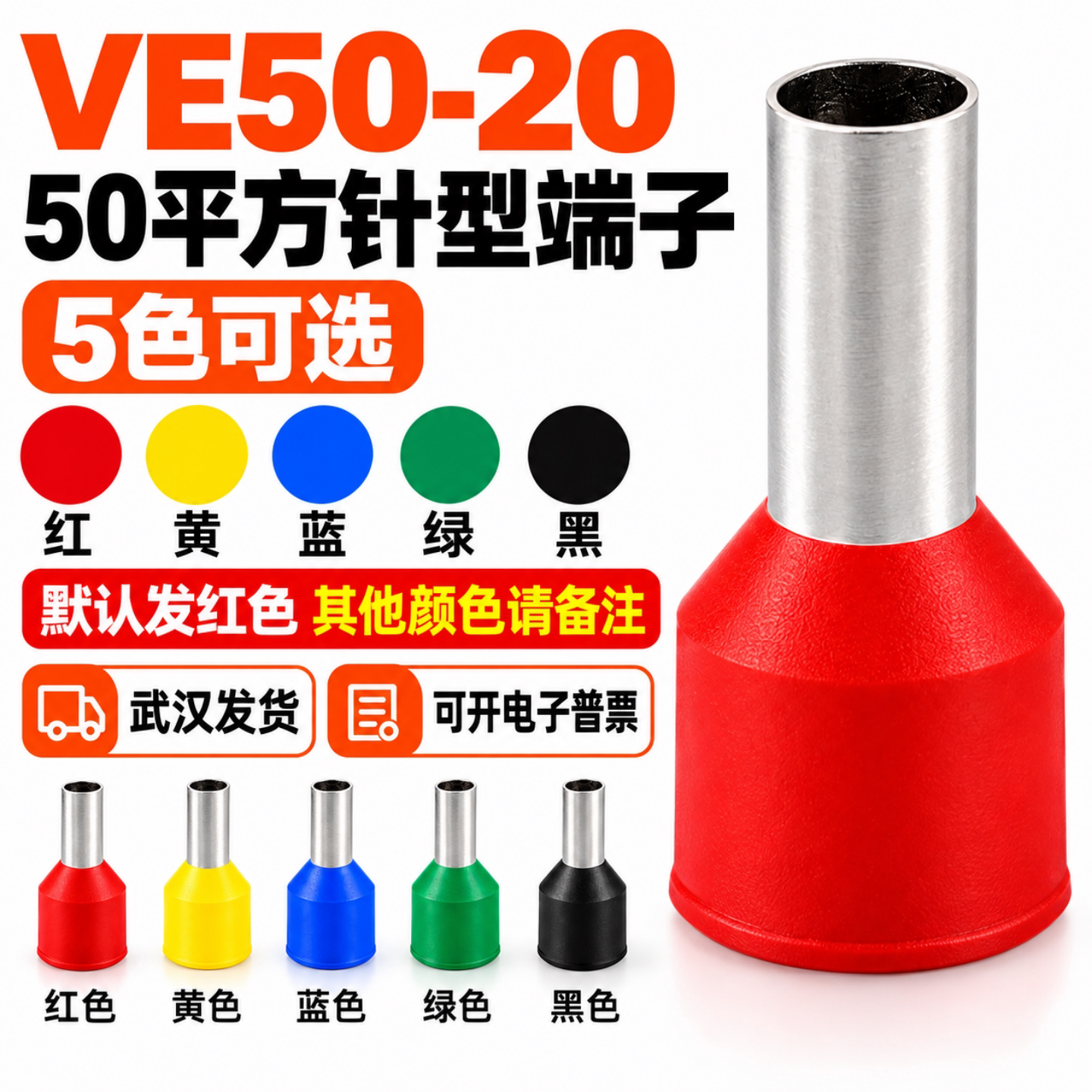 50平方VE50-20针型接线端子管型预绝缘线鼻子机械设备配线