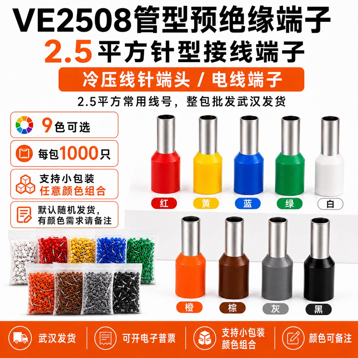 2.5平方针型端子 VE2508 2510插针线鼻子冷压接头