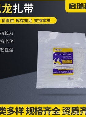 厂价现货供应华达大号400mm长自锁式尼龙扎带 黑色白 武汉发货