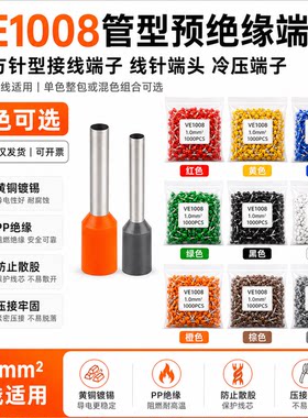 1平方针型接线端子管形线鼻子
