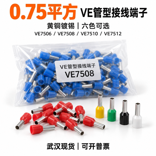 0.75平方针型接线端子线鼻子针型