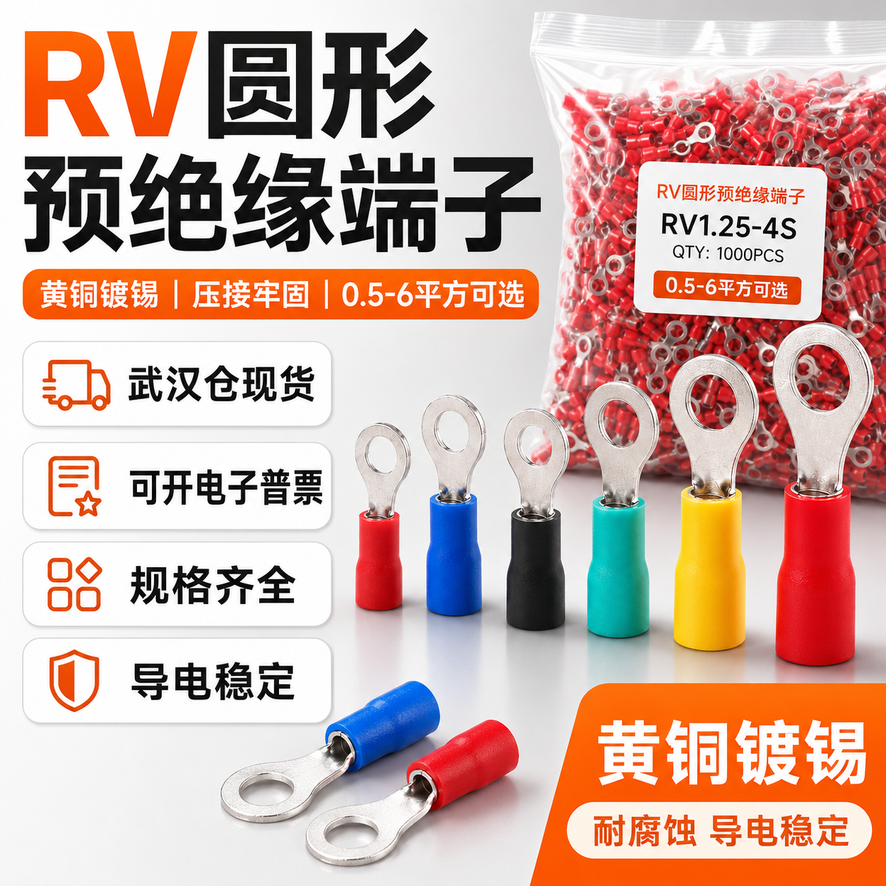 RV圆形预绝缘接线端子O型冷压端子黄铜镀锡线鼻子0.5-6平方1000只