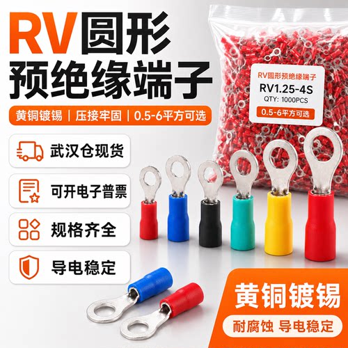 0.5-6平方可选rv圆形线鼻子