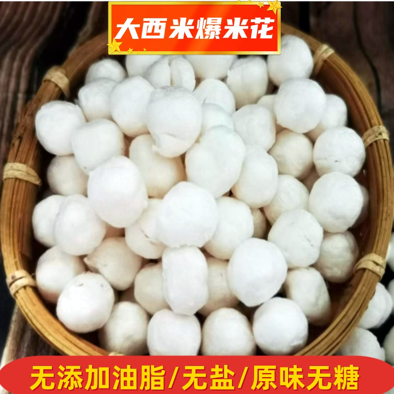 大西米传统老式爆米花儿童办公室休闲低卡8090后怀旧小孩童年零食
