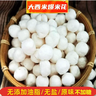 大西米传统老式 爆米花儿童办公室休闲食品8090后怀旧小孩童年零食