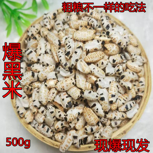 传统老式碳炉爆米花黑米花