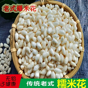 包邮 传统老式 糯米花一斤 炒米花 手摇爆米花大米花结婚满月江米花