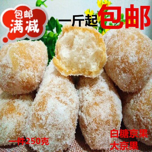 传统老式白糖芙蓉大京果子芋头酥