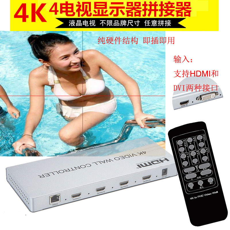 4K高清四台电视机拼接处理器液晶显示屏墙控制盒子HDMI1进4出特价