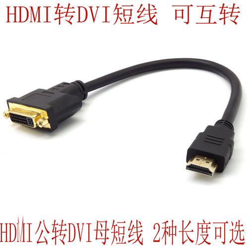 hdmidvi转接线dvi母转转接头