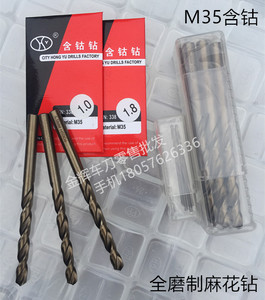 。M35全磨制直柄麻花钻 高速钢含钴钻头 电钻钻头 钻不锈钢钻头7-