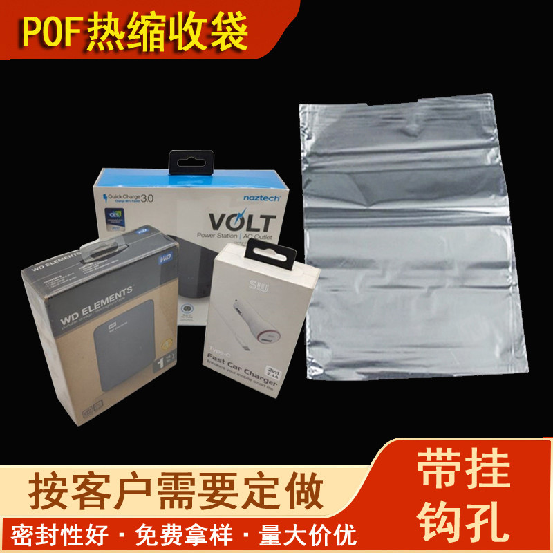 P0F热收缩膜带挂钩孔塑料袋手机配件包装袋防潮防尘热收缩薄膜