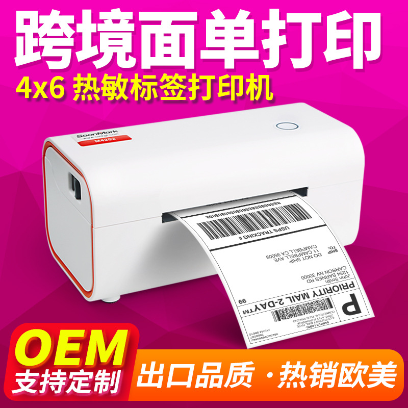 热敏快递电子面单标签条码打印机