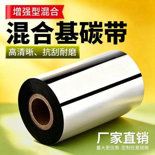 高级混合碳带110*300条码碳带 耐刮色带 POSTEK博思得G-3106碳带