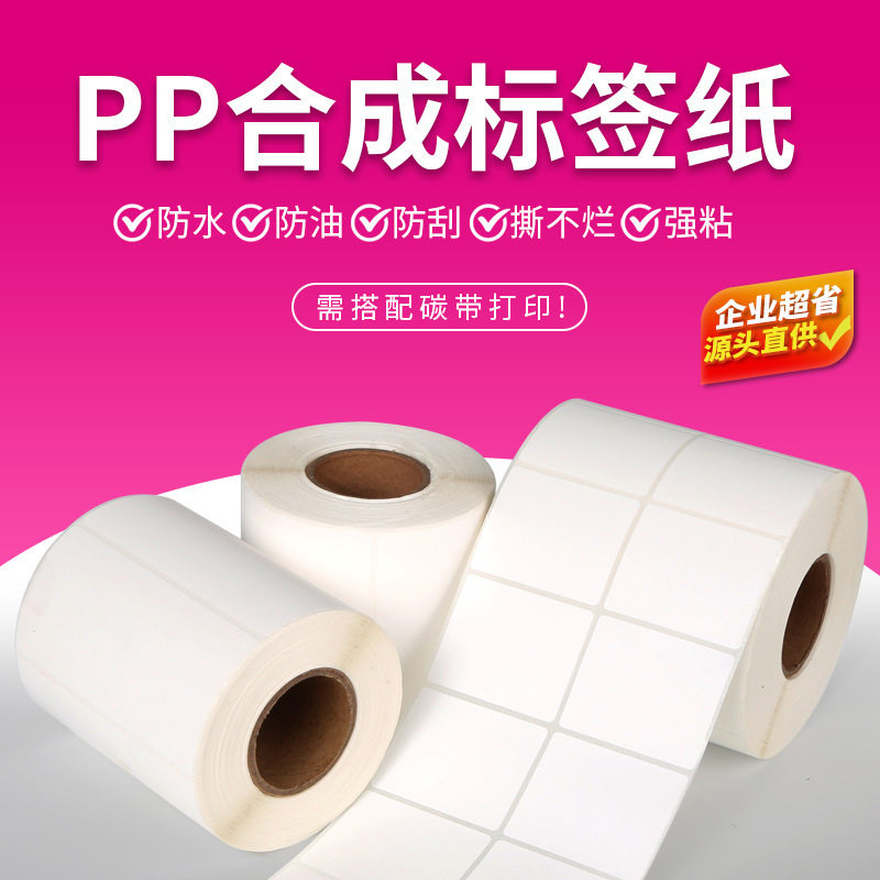 生鲜冷冻冷库防水蔬菜果蔬PP合成纸50*30 60*30条码标签