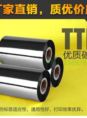 高级混合碳带110*300条码碳带 耐刮色带 POSTEK博思得G-3106碳带