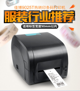 佳博gp-9025t服装吊牌专用打印机洗水唛珠宝标签不干胶