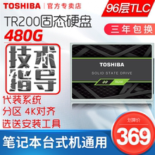【领券减10 代装系统 上海发】Toshiba/东芝固态硬盘 TR200 480g 固态盘 ssd 笔记本台式机电脑内存盘 非500g
