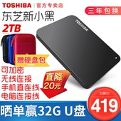 【送包|最快当日达】东芝移动硬盘2t 新小黑a3 接手机 加密苹果mac USB3.0高速硬盘外置ps4非1t 4t 2tb 固态