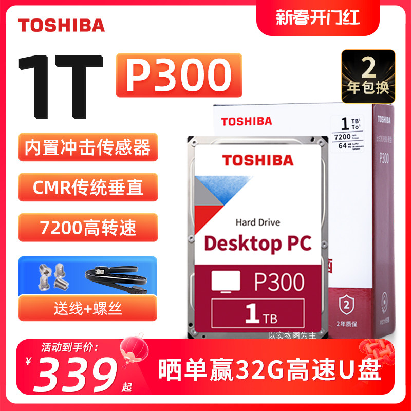东芝台式机硬盘1t P300 7200转pmr垂直64m机械监控tb DT01ACA100