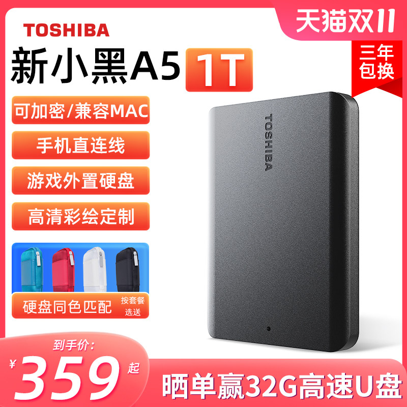 东芝移动硬盘1t 新小黑a5 手机苹果加密硬盘外接机械非固态 2t 4t怎么看?