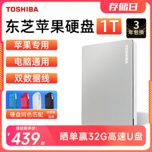 pro air 4tb 非固态2t 东芝移动硬盘1t flex Mac苹果 适用Macbook