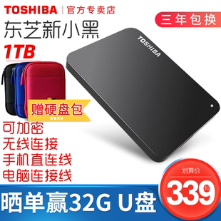 全国7仓 东芝移动硬盘1t 可接手机 tb固态 USB3.0高速硬盘外接ps4非2t 领券减10元 新小黑a3 加密 苹果mac