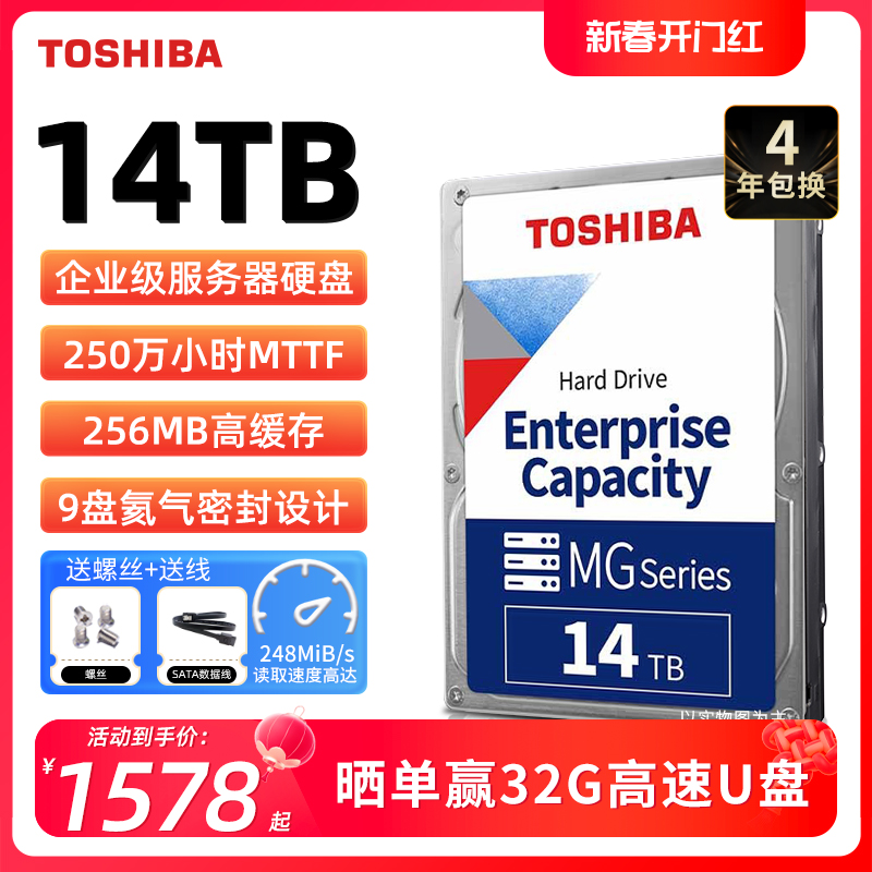 东芝企业级硬盘14t台式机CMR垂直氦气盘监控机械硬盘MG07ACA14TE