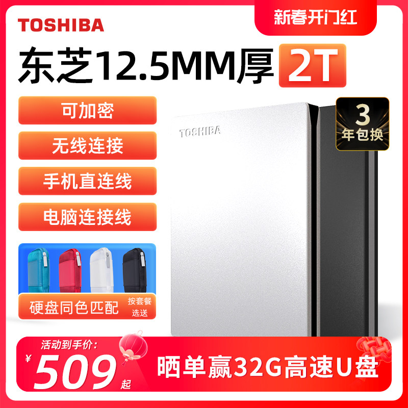 金属材质 东芝移动硬盘2t slim 手机加密苹果电脑外接机械 非固态
