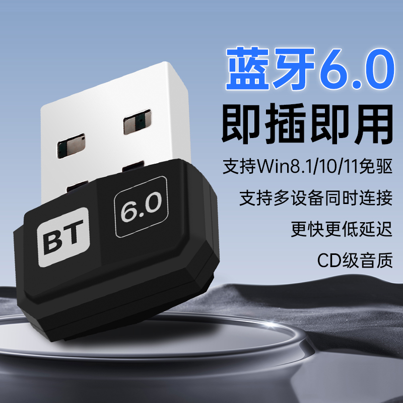 免驱动蓝牙6.0适配器接收器usb模块电脑台式主机蓝牙发射器驱动连接无线耳机手柄音响