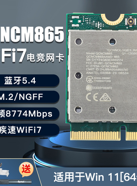 NCM865/NFA765超AX210无线网卡笔记本wifi7/wifi6E蓝牙5.3台式机电脑M.2 Key E(PCIe)协议