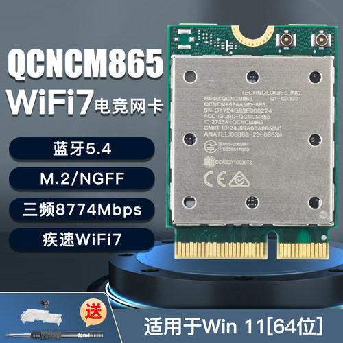 高通NCM865/NFA765wifi7无线网卡